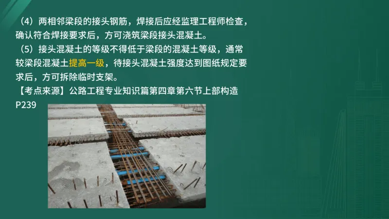 2025年监理工程师《控制交通》案例突破（一）在线版_监理工程师_2025监理工程师_2025年监理工程师SVIP_2025年监理交通控制SVIP_04-冲刺串讲✿考点强化✿小灶集训_讲义