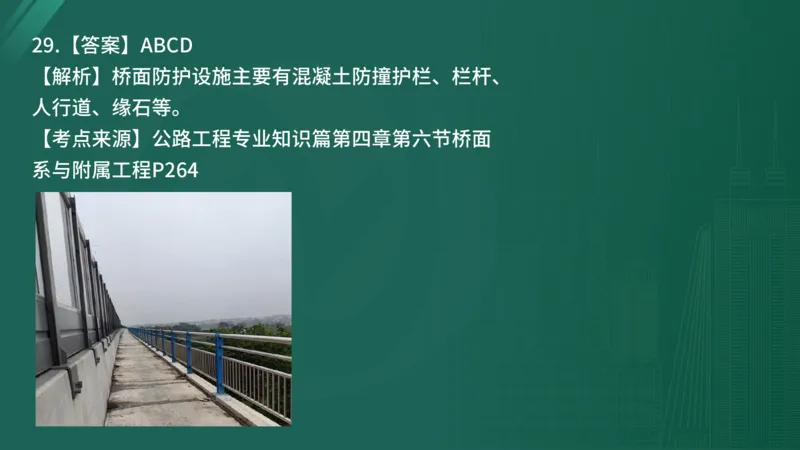 2025年监理工程师《控制交通》案例突破（一）在线版_监理工程师_2025监理工程师_2025年监理工程师SVIP_2025年监理交通控制SVIP_04-冲刺串讲✿考点强化✿小灶集训_讲义