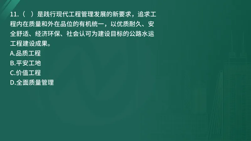 2025年监理工程师《控制交通》案例突破（一）在线版_监理工程师_2025监理工程师_2025年监理工程师SVIP_2025年监理交通控制SVIP_04-冲刺串讲✿考点强化✿小灶集训_讲义