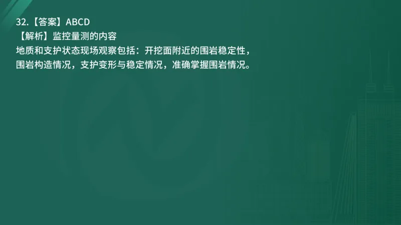 2025年监理工程师《控制交通》案例突破（一）在线版_监理工程师_2025监理工程师_2025年监理工程师SVIP_2025年监理交通控制SVIP_04-冲刺串讲✿考点强化✿小灶集训_讲义