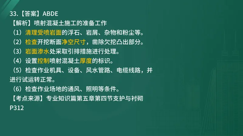 2025年监理工程师《控制交通》案例突破（一）在线版_监理工程师_2025监理工程师_2025年监理工程师SVIP_2025年监理交通控制SVIP_04-冲刺串讲✿考点强化✿小灶集训_讲义