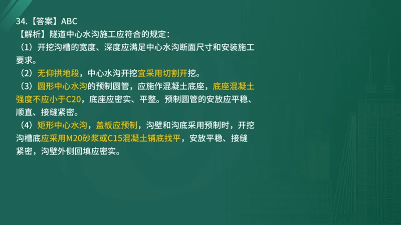 2025年监理工程师《控制交通》案例突破（一）在线版_监理工程师_2025监理工程师_2025年监理工程师SVIP_2025年监理交通控制SVIP_04-冲刺串讲✿考点强化✿小灶集训_讲义