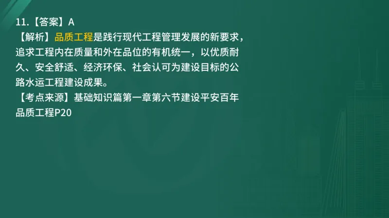 2025年监理工程师《控制交通》案例突破（一）在线版_监理工程师_2025监理工程师_2025年监理工程师SVIP_2025年监理交通控制SVIP_04-冲刺串讲✿考点强化✿小灶集训_讲义