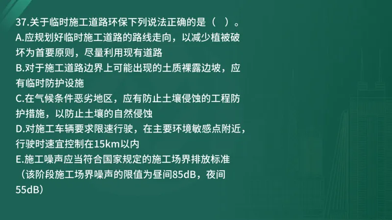 2025年监理工程师《控制交通》案例突破（一）在线版_监理工程师_2025监理工程师_2025年监理工程师SVIP_2025年监理交通控制SVIP_04-冲刺串讲✿考点强化✿小灶集训_讲义