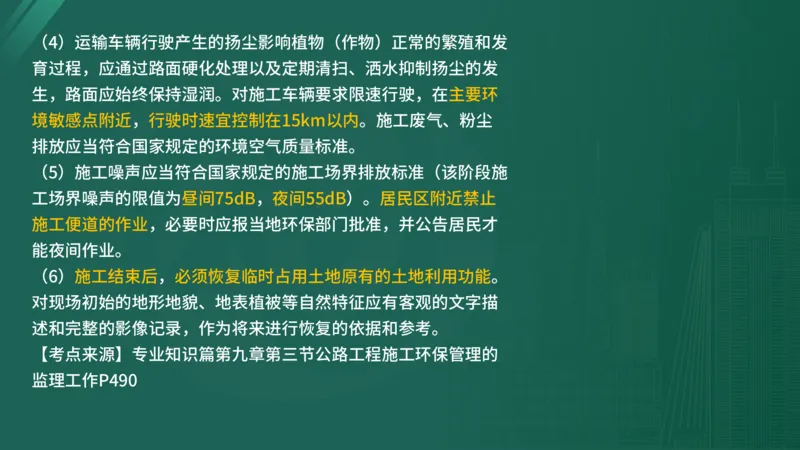 2025年监理工程师《控制交通》案例突破（一）在线版_监理工程师_2025监理工程师_2025年监理工程师SVIP_2025年监理交通控制SVIP_04-冲刺串讲✿考点强化✿小灶集训_讲义