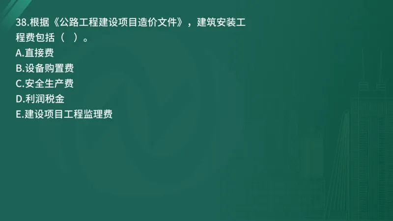 2025年监理工程师《控制交通》案例突破（一）在线版_监理工程师_2025监理工程师_2025年监理工程师SVIP_2025年监理交通控制SVIP_04-冲刺串讲✿考点强化✿小灶集训_讲义
