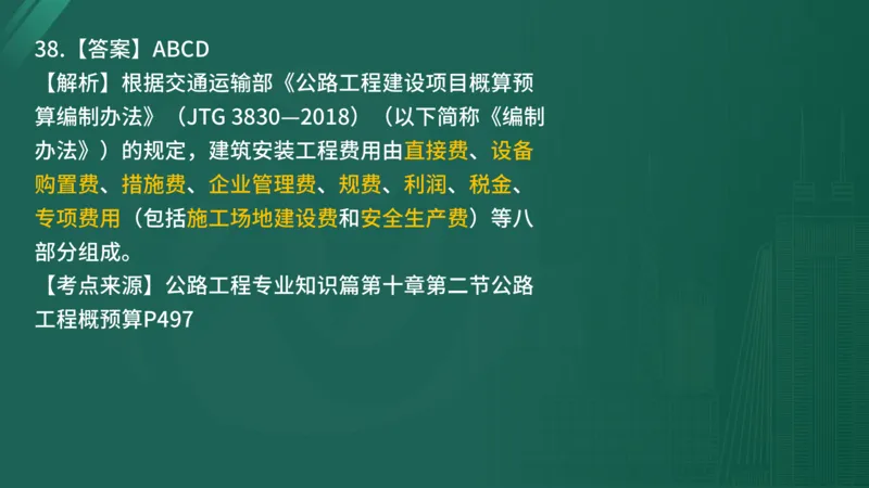 2025年监理工程师《控制交通》案例突破（一）在线版_监理工程师_2025监理工程师_2025年监理工程师SVIP_2025年监理交通控制SVIP_04-冲刺串讲✿考点强化✿小灶集训_讲义