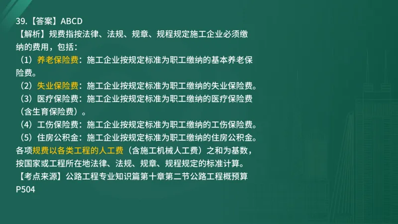 2025年监理工程师《控制交通》案例突破（一）在线版_监理工程师_2025监理工程师_2025年监理工程师SVIP_2025年监理交通控制SVIP_04-冲刺串讲✿考点强化✿小灶集训_讲义