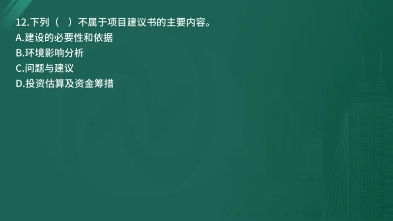 2025年监理工程师《控制交通》案例突破（一）在线版_监理工程师_2025监理工程师_2025年监理工程师SVIP_2025年监理交通控制SVIP_04-冲刺串讲✿考点强化✿小灶集训_讲义
