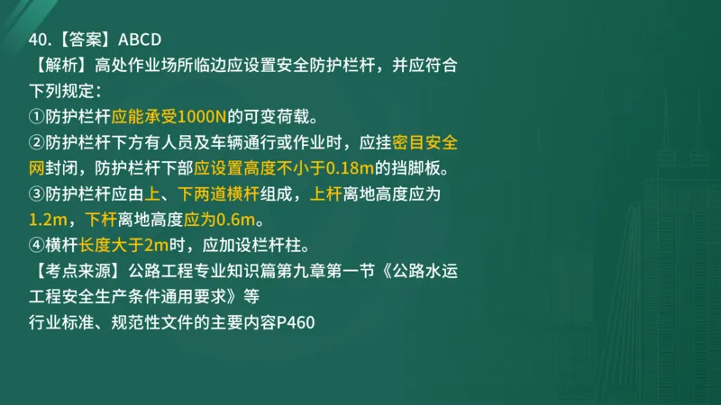 2025年监理工程师《控制交通》案例突破（一）在线版_监理工程师_2025监理工程师_2025年监理工程师SVIP_2025年监理交通控制SVIP_04-冲刺串讲✿考点强化✿小灶集训_讲义