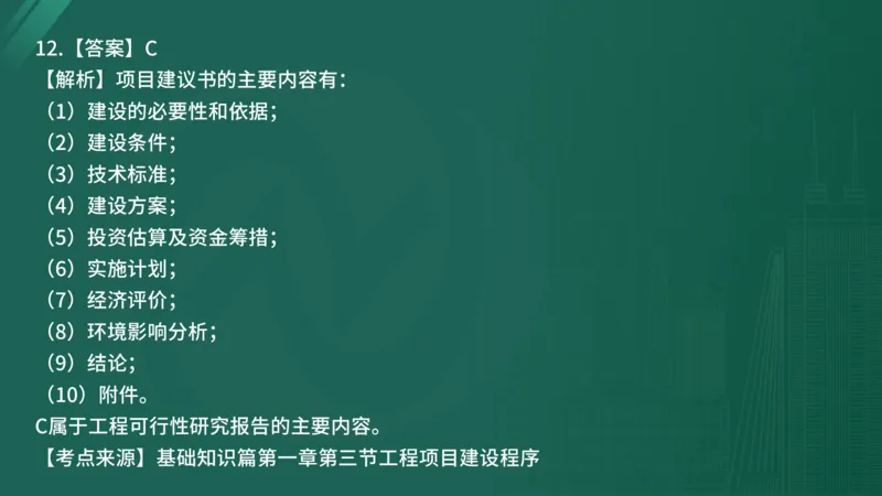 2025年监理工程师《控制交通》案例突破（一）在线版_监理工程师_2025监理工程师_2025年监理工程师SVIP_2025年监理交通控制SVIP_04-冲刺串讲✿考点强化✿小灶集训_讲义