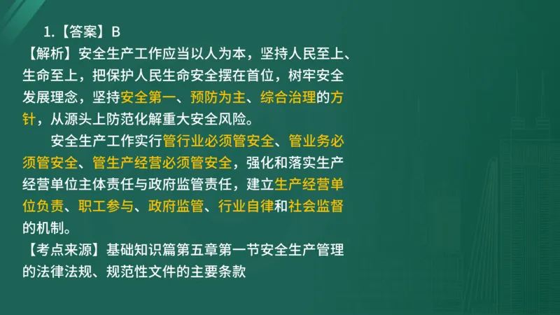 2025年监理工程师《控制交通》案例突破（一）在线版_监理工程师_2025监理工程师_2025年监理工程师SVIP_2025年监理交通控制SVIP_04-冲刺串讲✿考点强化✿小灶集训_讲义