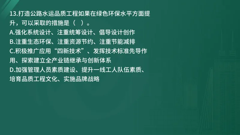 2025年监理工程师《控制交通》案例突破（一）在线版_监理工程师_2025监理工程师_2025年监理工程师SVIP_2025年监理交通控制SVIP_04-冲刺串讲✿考点强化✿小灶集训_讲义