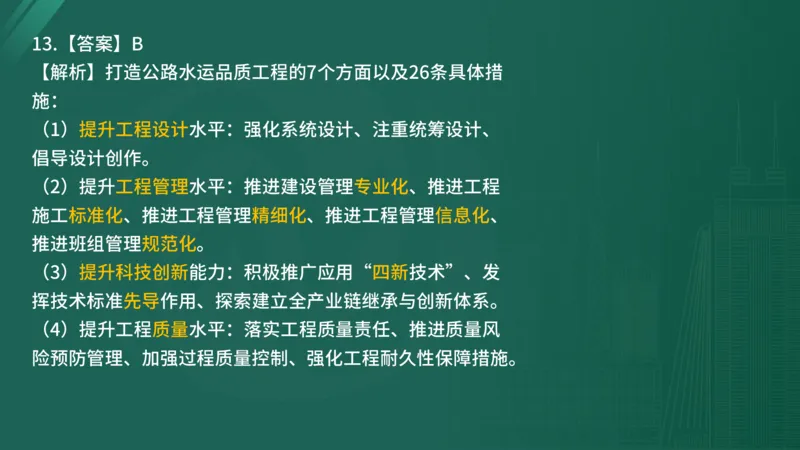 2025年监理工程师《控制交通》案例突破（一）在线版_监理工程师_2025监理工程师_2025年监理工程师SVIP_2025年监理交通控制SVIP_04-冲刺串讲✿考点强化✿小灶集训_讲义