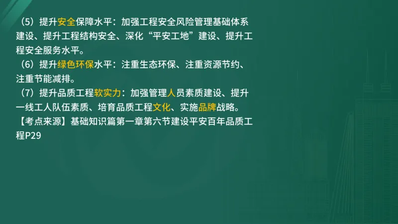 2025年监理工程师《控制交通》案例突破（一）在线版_监理工程师_2025监理工程师_2025年监理工程师SVIP_2025年监理交通控制SVIP_04-冲刺串讲✿考点强化✿小灶集训_讲义