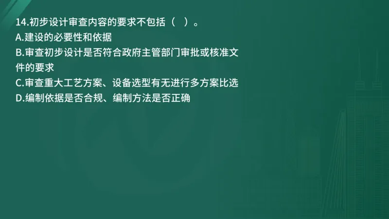 2025年监理工程师《控制交通》案例突破（一）在线版_监理工程师_2025监理工程师_2025年监理工程师SVIP_2025年监理交通控制SVIP_04-冲刺串讲✿考点强化✿小灶集训_讲义