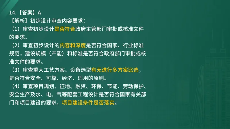 2025年监理工程师《控制交通》案例突破（一）在线版_监理工程师_2025监理工程师_2025年监理工程师SVIP_2025年监理交通控制SVIP_04-冲刺串讲✿考点强化✿小灶集训_讲义