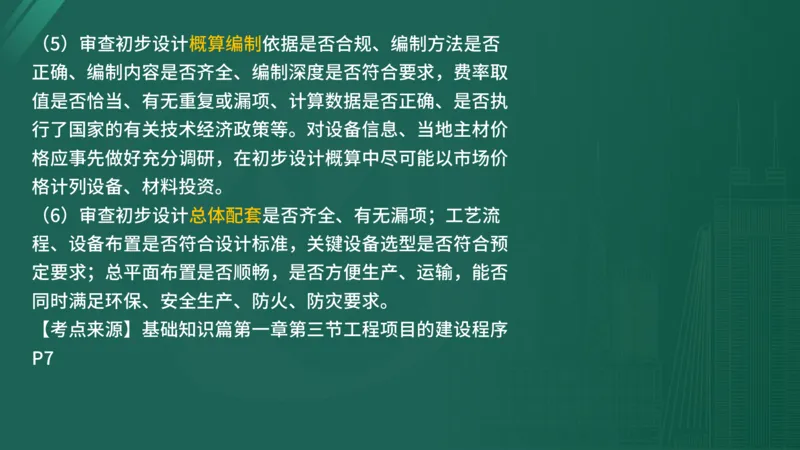 2025年监理工程师《控制交通》案例突破（一）在线版_监理工程师_2025监理工程师_2025年监理工程师SVIP_2025年监理交通控制SVIP_04-冲刺串讲✿考点强化✿小灶集训_讲义