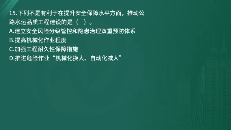 2025年监理工程师《控制交通》案例突破（一）在线版_监理工程师_2025监理工程师_2025年监理工程师SVIP_2025年监理交通控制SVIP_04-冲刺串讲✿考点强化✿小灶集训_讲义