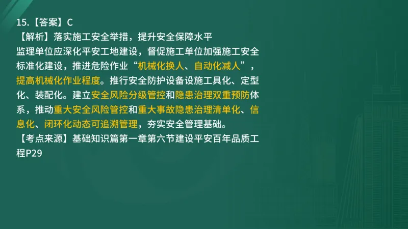 2025年监理工程师《控制交通》案例突破（一）在线版_监理工程师_2025监理工程师_2025年监理工程师SVIP_2025年监理交通控制SVIP_04-冲刺串讲✿考点强化✿小灶集训_讲义