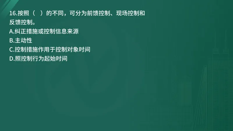 2025年监理工程师《控制交通》案例突破（一）在线版_监理工程师_2025监理工程师_2025年监理工程师SVIP_2025年监理交通控制SVIP_04-冲刺串讲✿考点强化✿小灶集训_讲义