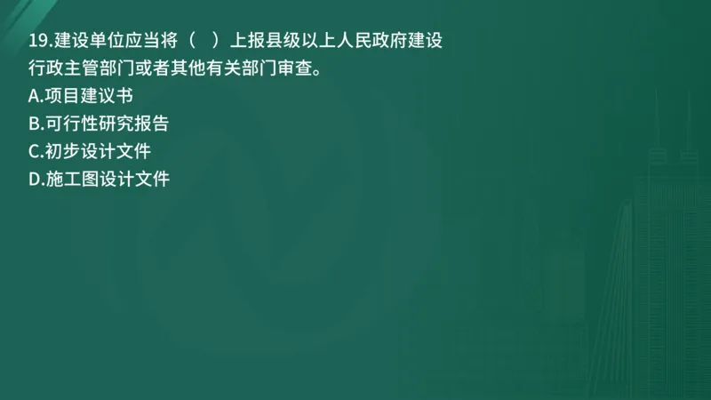2025年监理工程师《控制交通》案例突破（一）在线版_监理工程师_2025监理工程师_2025年监理工程师SVIP_2025年监理交通控制SVIP_04-冲刺串讲✿考点强化✿小灶集训_讲义
