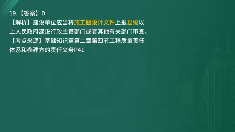2025年监理工程师《控制交通》案例突破（一）在线版_监理工程师_2025监理工程师_2025年监理工程师SVIP_2025年监理交通控制SVIP_04-冲刺串讲✿考点强化✿小灶集训_讲义