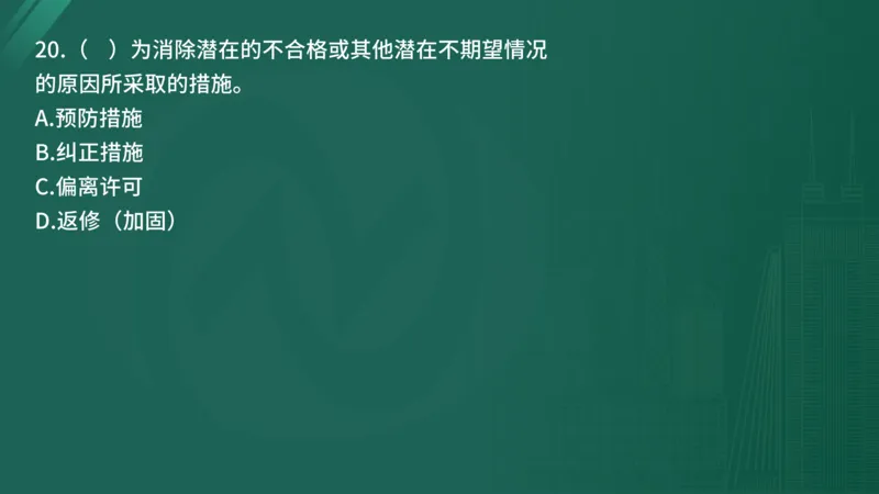 2025年监理工程师《控制交通》案例突破（一）在线版_监理工程师_2025监理工程师_2025年监理工程师SVIP_2025年监理交通控制SVIP_04-冲刺串讲✿考点强化✿小灶集训_讲义