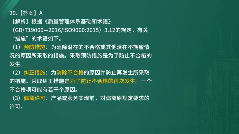 2025年监理工程师《控制交通》案例突破（一）在线版_监理工程师_2025监理工程师_2025年监理工程师SVIP_2025年监理交通控制SVIP_04-冲刺串讲✿考点强化✿小灶集训_讲义