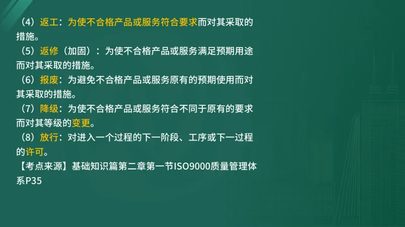 2025年监理工程师《控制交通》案例突破（一）在线版_监理工程师_2025监理工程师_2025年监理工程师SVIP_2025年监理交通控制SVIP_04-冲刺串讲✿考点强化✿小灶集训_讲义