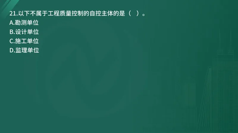 2025年监理工程师《控制交通》案例突破（一）在线版_监理工程师_2025监理工程师_2025年监理工程师SVIP_2025年监理交通控制SVIP_04-冲刺串讲✿考点强化✿小灶集训_讲义