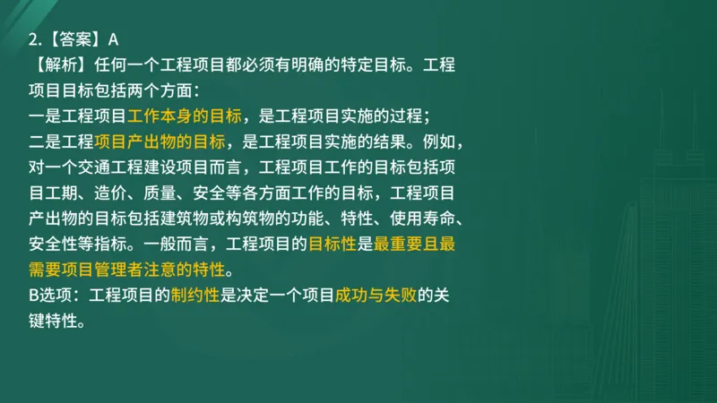 2025年监理工程师《控制交通》案例突破（一）在线版_监理工程师_2025监理工程师_2025年监理工程师SVIP_2025年监理交通控制SVIP_04-冲刺串讲✿考点强化✿小灶集训_讲义