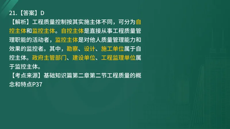 2025年监理工程师《控制交通》案例突破（一）在线版_监理工程师_2025监理工程师_2025年监理工程师SVIP_2025年监理交通控制SVIP_04-冲刺串讲✿考点强化✿小灶集训_讲义