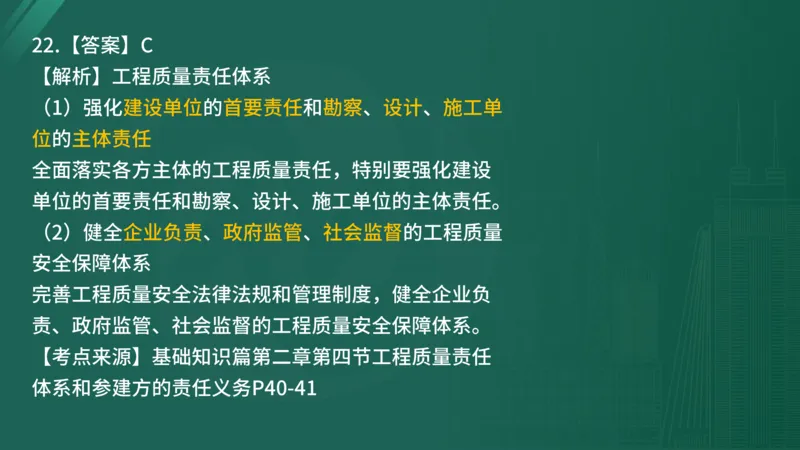 2025年监理工程师《控制交通》案例突破（一）在线版_监理工程师_2025监理工程师_2025年监理工程师SVIP_2025年监理交通控制SVIP_04-冲刺串讲✿考点强化✿小灶集训_讲义