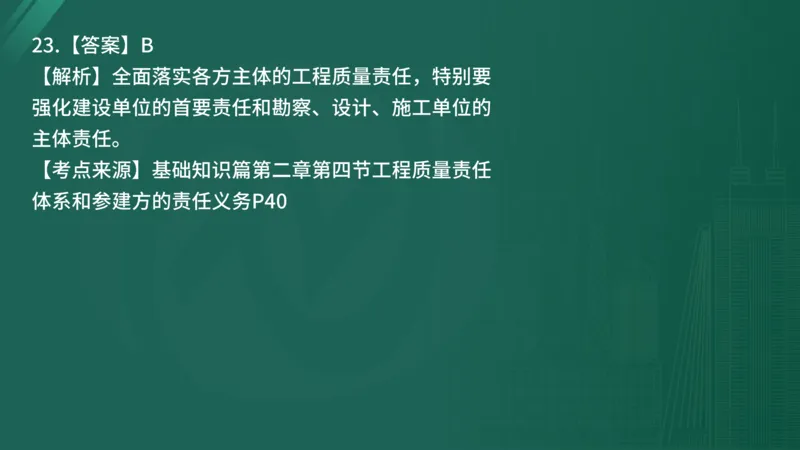 2025年监理工程师《控制交通》案例突破（一）在线版_监理工程师_2025监理工程师_2025年监理工程师SVIP_2025年监理交通控制SVIP_04-冲刺串讲✿考点强化✿小灶集训_讲义