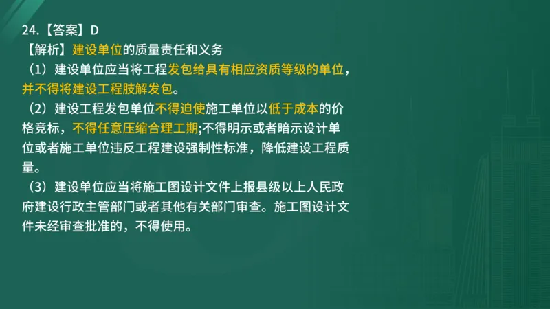 2025年监理工程师《控制交通》案例突破（一）在线版_监理工程师_2025监理工程师_2025年监理工程师SVIP_2025年监理交通控制SVIP_04-冲刺串讲✿考点强化✿小灶集训_讲义
