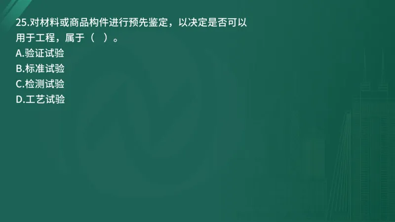 2025年监理工程师《控制交通》案例突破（一）在线版_监理工程师_2025监理工程师_2025年监理工程师SVIP_2025年监理交通控制SVIP_04-冲刺串讲✿考点强化✿小灶集训_讲义
