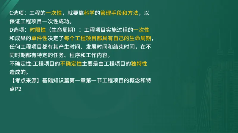 2025年监理工程师《控制交通》案例突破（一）在线版_监理工程师_2025监理工程师_2025年监理工程师SVIP_2025年监理交通控制SVIP_04-冲刺串讲✿考点强化✿小灶集训_讲义