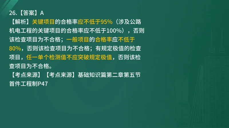 2025年监理工程师《控制交通》案例突破（一）在线版_监理工程师_2025监理工程师_2025年监理工程师SVIP_2025年监理交通控制SVIP_04-冲刺串讲✿考点强化✿小灶集训_讲义