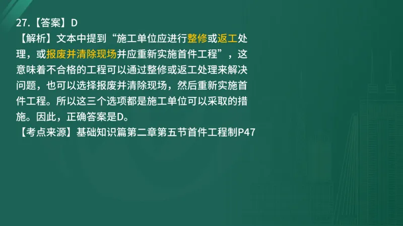 2025年监理工程师《控制交通》案例突破（一）在线版_监理工程师_2025监理工程师_2025年监理工程师SVIP_2025年监理交通控制SVIP_04-冲刺串讲✿考点强化✿小灶集训_讲义