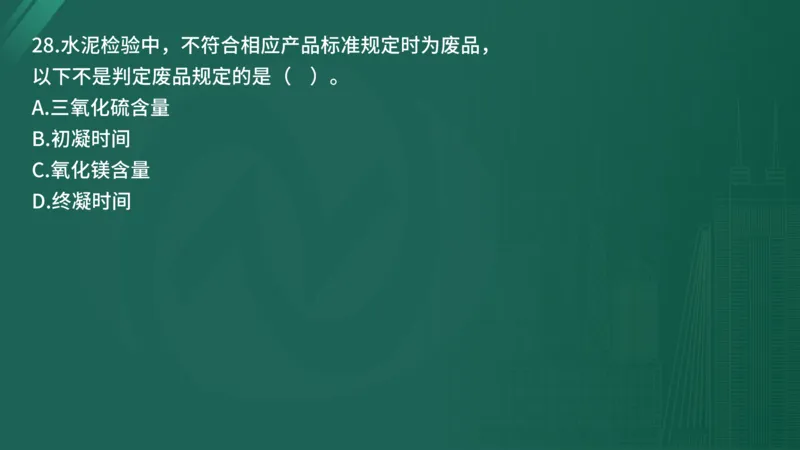 2025年监理工程师《控制交通》案例突破（一）在线版_监理工程师_2025监理工程师_2025年监理工程师SVIP_2025年监理交通控制SVIP_04-冲刺串讲✿考点强化✿小灶集训_讲义
