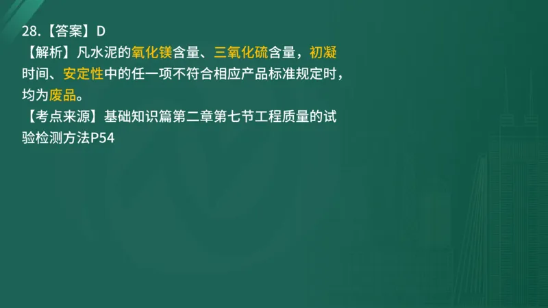2025年监理工程师《控制交通》案例突破（一）在线版_监理工程师_2025监理工程师_2025年监理工程师SVIP_2025年监理交通控制SVIP_04-冲刺串讲✿考点强化✿小灶集训_讲义