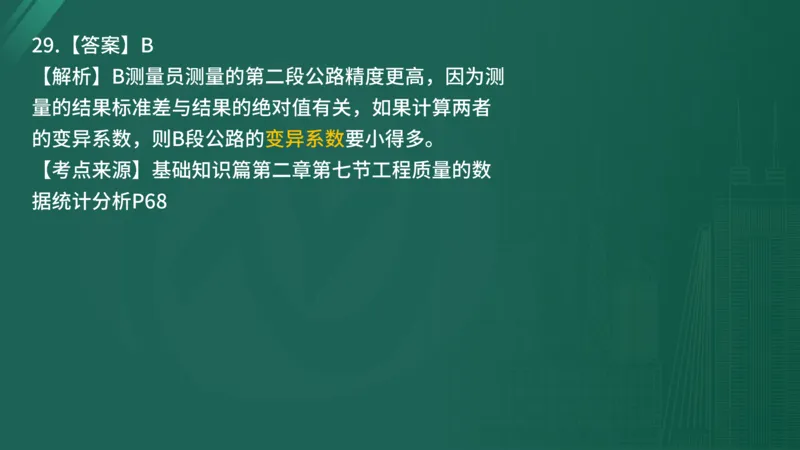 2025年监理工程师《控制交通》案例突破（一）在线版_监理工程师_2025监理工程师_2025年监理工程师SVIP_2025年监理交通控制SVIP_04-冲刺串讲✿考点强化✿小灶集训_讲义