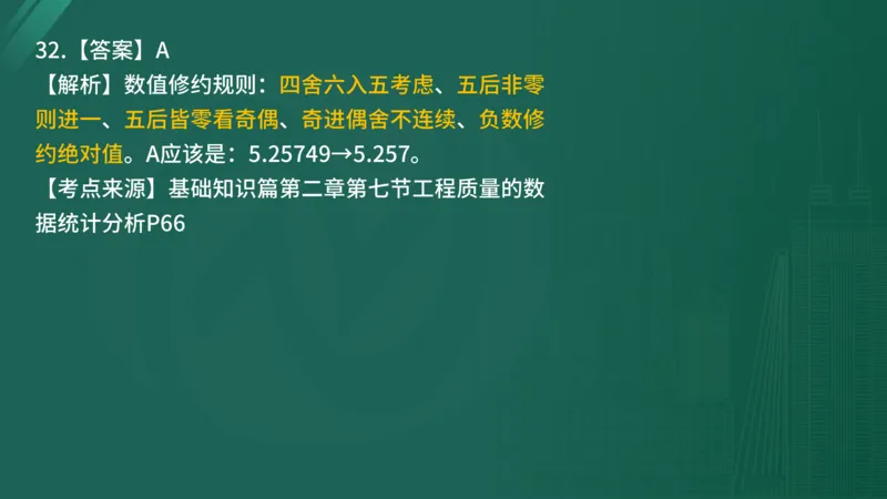 2025年监理工程师《控制交通》案例突破（一）在线版_监理工程师_2025监理工程师_2025年监理工程师SVIP_2025年监理交通控制SVIP_04-冲刺串讲✿考点强化✿小灶集训_讲义