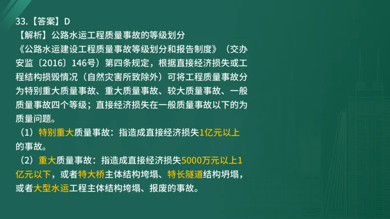 2025年监理工程师《控制交通》案例突破（一）在线版_监理工程师_2025监理工程师_2025年监理工程师SVIP_2025年监理交通控制SVIP_04-冲刺串讲✿考点强化✿小灶集训_讲义