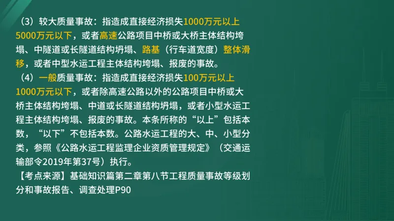 2025年监理工程师《控制交通》案例突破（一）在线版_监理工程师_2025监理工程师_2025年监理工程师SVIP_2025年监理交通控制SVIP_04-冲刺串讲✿考点强化✿小灶集训_讲义