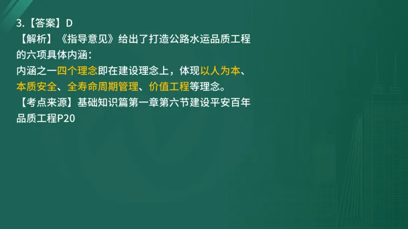 2025年监理工程师《控制交通》案例突破（一）在线版_监理工程师_2025监理工程师_2025年监理工程师SVIP_2025年监理交通控制SVIP_04-冲刺串讲✿考点强化✿小灶集训_讲义