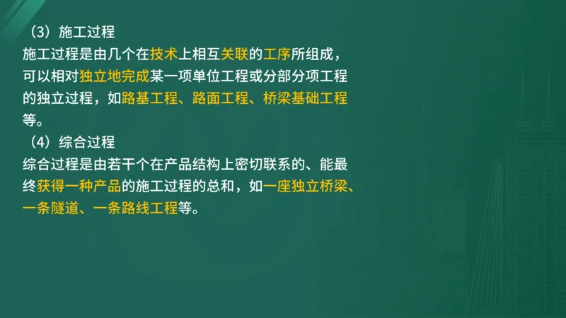 2025年监理工程师《控制交通》案例突破（一）在线版_监理工程师_2025监理工程师_2025年监理工程师SVIP_2025年监理交通控制SVIP_04-冲刺串讲✿考点强化✿小灶集训_讲义
