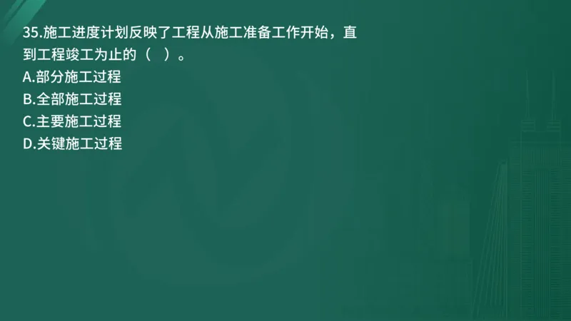 2025年监理工程师《控制交通》案例突破（一）在线版_监理工程师_2025监理工程师_2025年监理工程师SVIP_2025年监理交通控制SVIP_04-冲刺串讲✿考点强化✿小灶集训_讲义