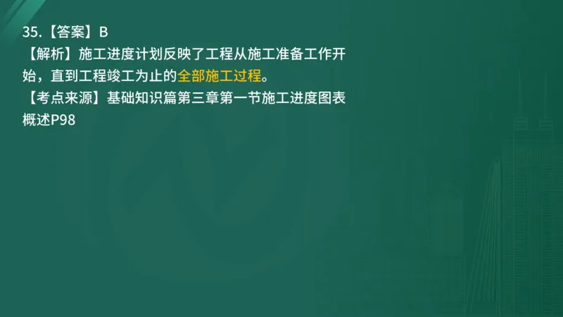 2025年监理工程师《控制交通》案例突破（一）在线版_监理工程师_2025监理工程师_2025年监理工程师SVIP_2025年监理交通控制SVIP_04-冲刺串讲✿考点强化✿小灶集训_讲义